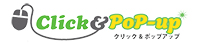 クリック＆ポップアップ